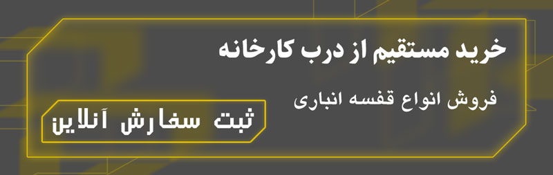 پرفروش ترین قفسه برای انباری خانگی و تجاری در سال ۱۴۰۵ 1 کال تو اکشن برای قفسه انباری