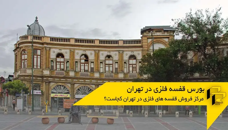 از کجا قفسه فلزی بخریم