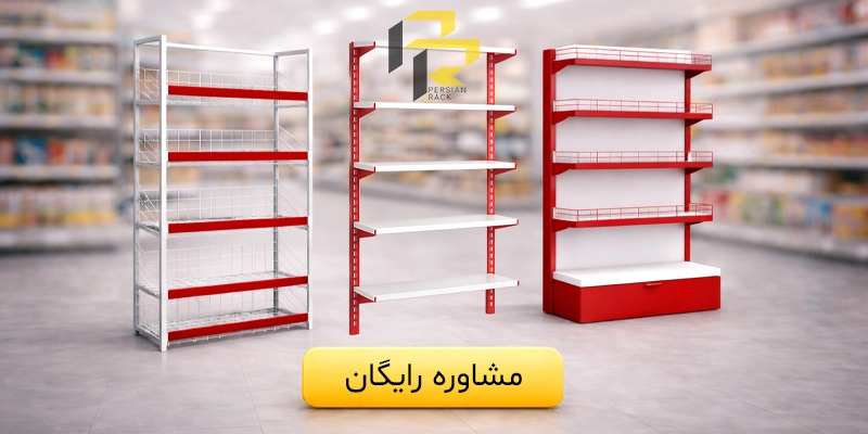 آموزش نصب قفسه پیچ و مهره ای انبار؛ راهنمای مرحله به مرحله 2 مشاوره رایگان پرشین راک